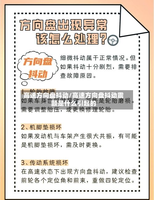 高速方向盘抖动/高速方向盘抖动震颤是什么引起的-第3张图片