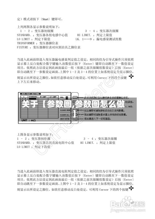 关于【参数图,参数图怎么做】-第2张图片