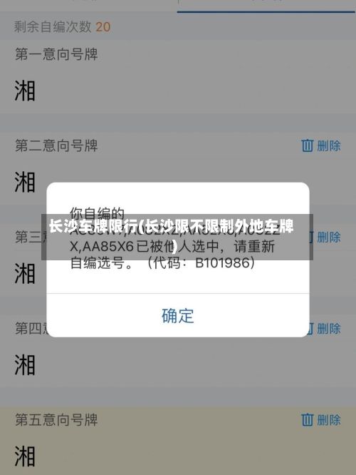 长沙车牌限行(长沙限不限制外地车牌)