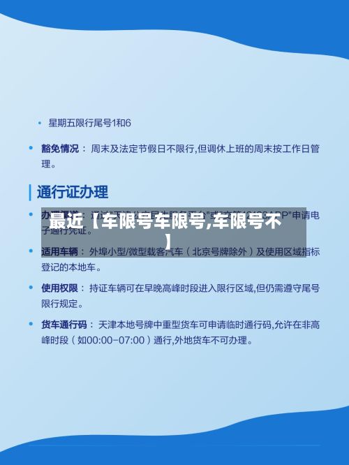 最近【车限号车限号,车限号不】