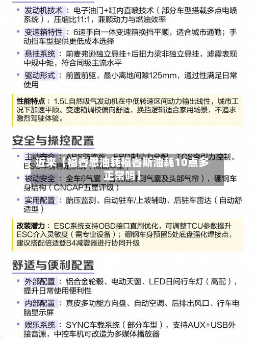 近来【福睿思油耗福睿斯油耗10点多正常吗】-第3张图片