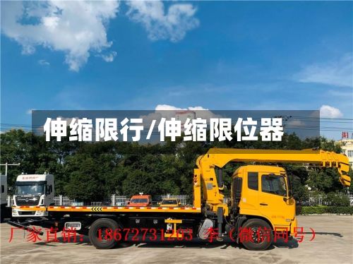 伸缩限行/伸缩限位器-第2张图片