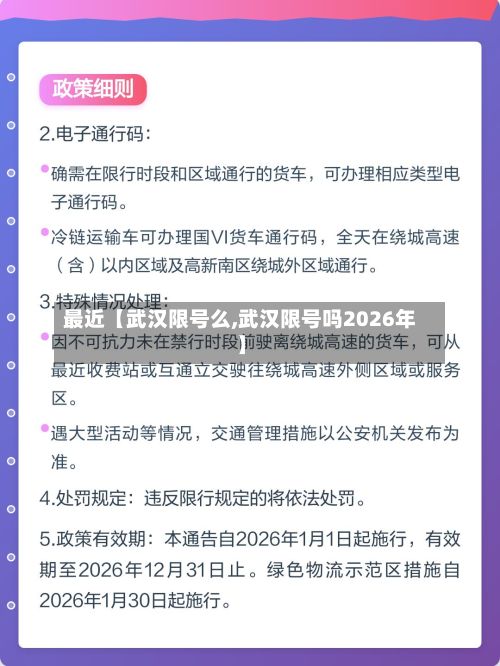 最近【武汉限号么,武汉限号吗2026年】-第3张图片