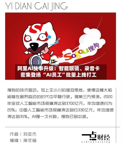 阿里AI战事升级：智能眼镜	、录音卡密集登场 “AI员工	”批量上线打工-第2张图片