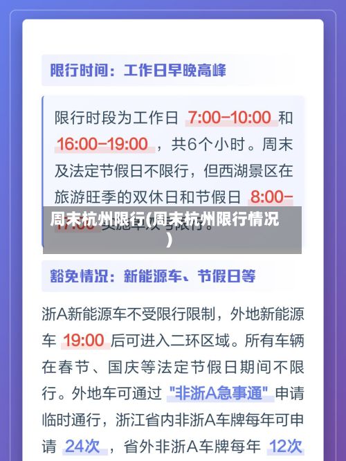 周末杭州限行(周末杭州限行情况)-第3张图片