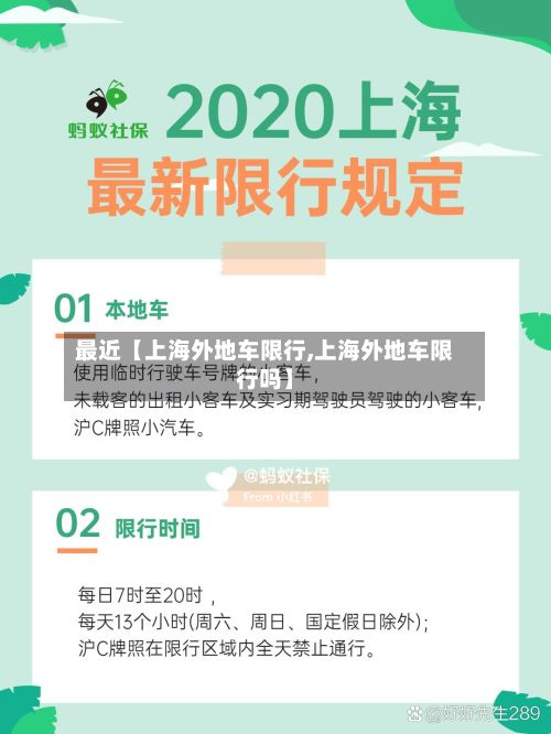 最近【上海外地车限行,上海外地车限行吗】