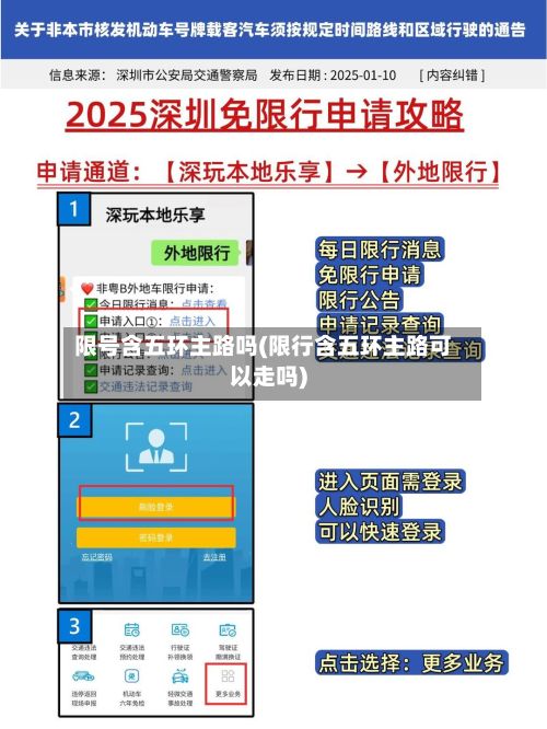 限号含五环主路吗(限行含五环主路可以走吗)