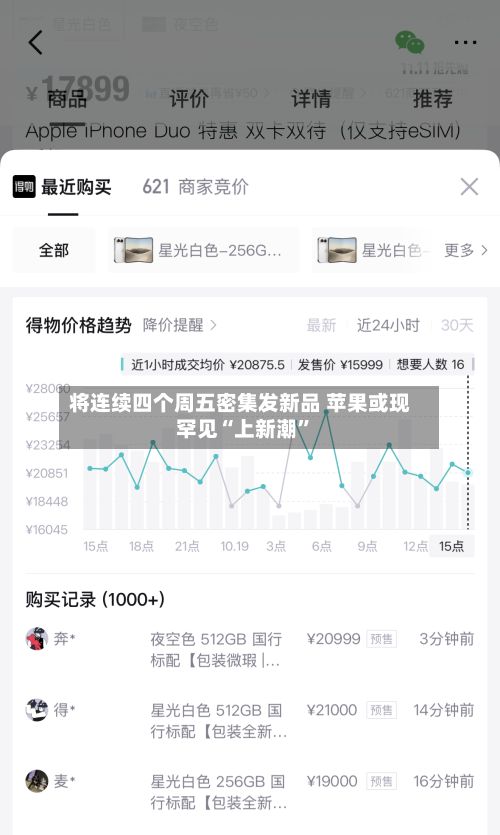 将连续四个周五密集发新品 苹果或现罕见“上新潮”-第3张图片