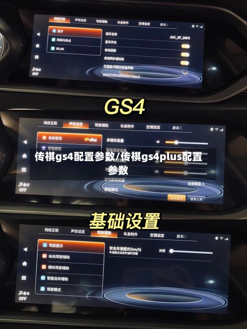 传祺gs4配置参数/传祺gs4plus配置参数