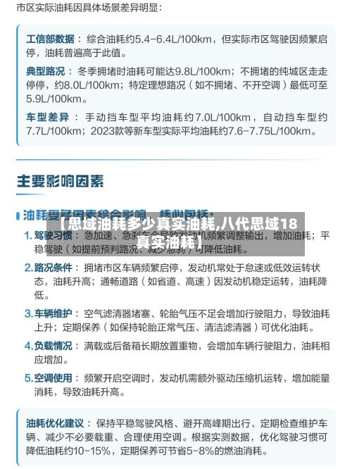 【思域油耗多少真实油耗,八代思域18真实油耗】-第3张图片