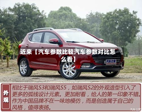 近来【汽车参数比较汽车参数对比怎么看】-第3张图片