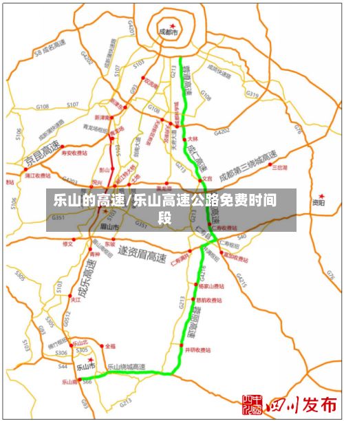 乐山的高速/乐山高速公路免费时间段-第3张图片