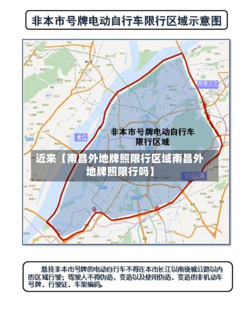 近来【南昌外地牌照限行区域南昌外地牌照限行吗】-第3张图片