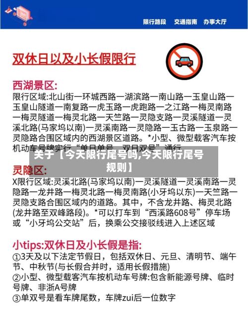 关于【今天限行尾号吗,今天限行尾号规则】-第2张图片