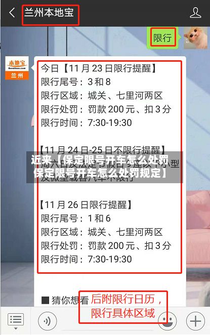 近来【保定限号开车怎么处罚保定限号开车怎么处罚规定】
