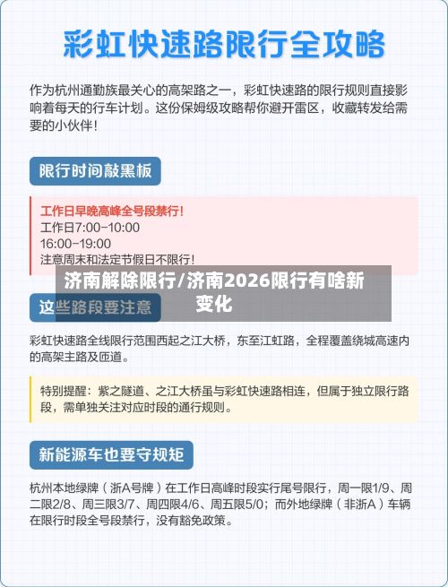 济南解除限行/济南2026限行有啥新变化