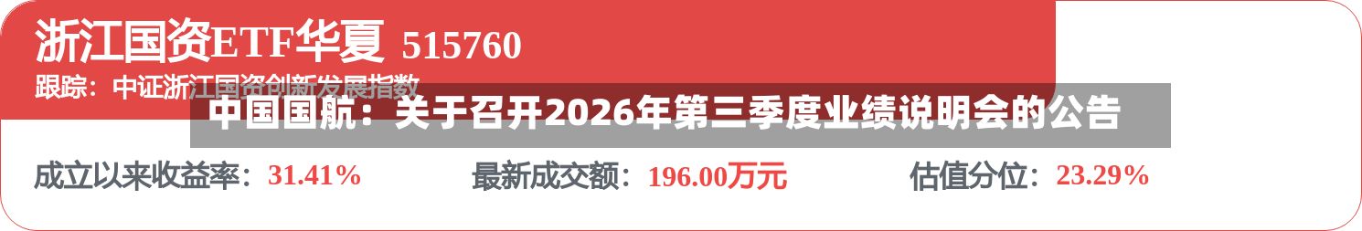 中国国航：关于召开2026年第三季度业绩说明会的公告
