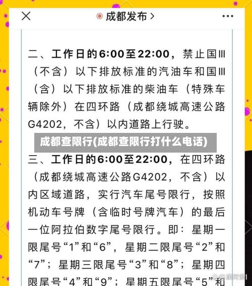 成都查限行(成都查限行打什么电话)-第2张图片