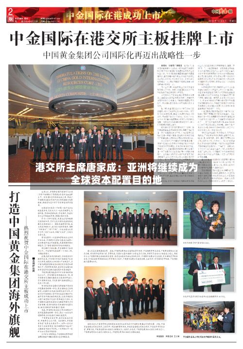 港交所主席唐家成：亚洲将继续成为全球资本配置目的地-第2张图片