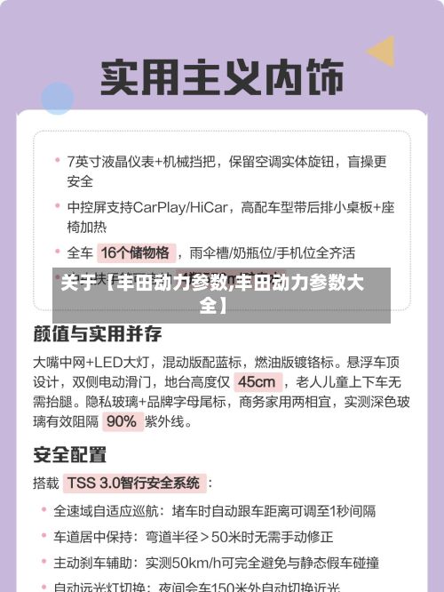 关于【丰田动力参数,丰田动力参数大全】