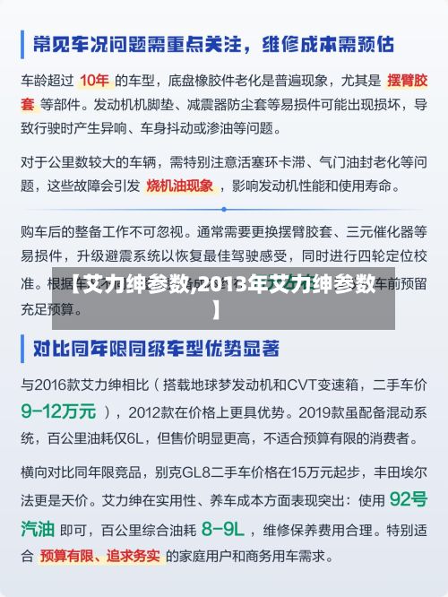 【艾力绅参数,2013年艾力绅参数】