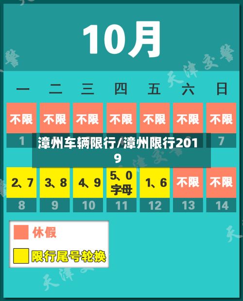 漳州车辆限行/漳州限行2019