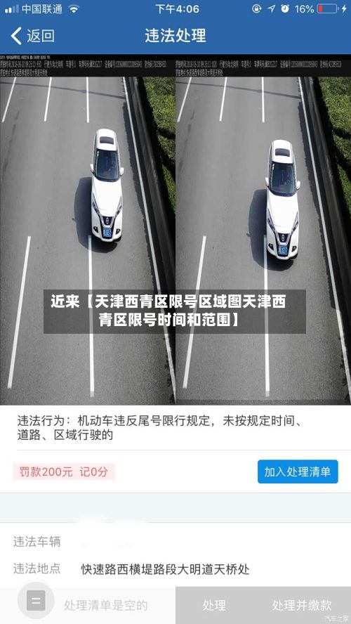 近来【天津西青区限号区域图天津西青区限号时间和范围】-第2张图片