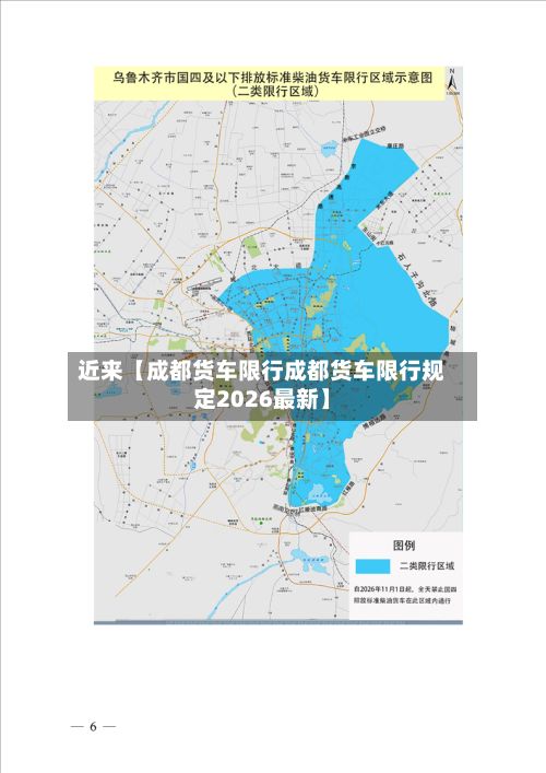 近来【成都货车限行成都货车限行规定2026最新】-第2张图片