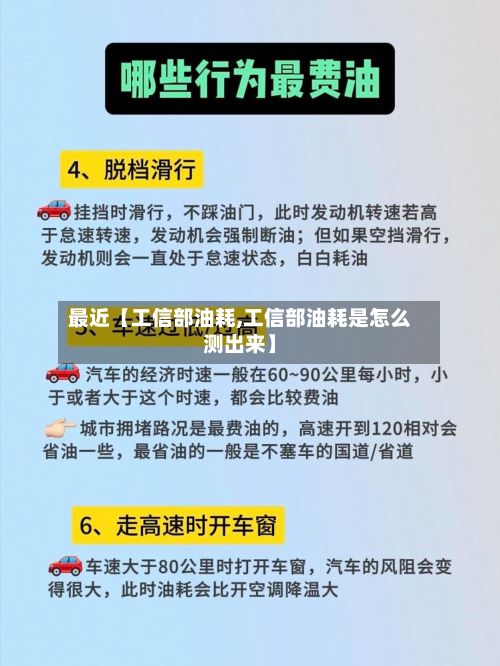 最近【工信部油耗,工信部油耗是怎么测出来】-第2张图片