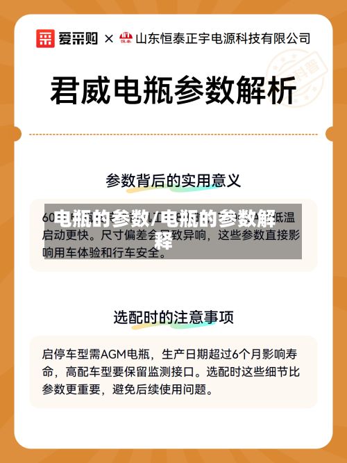 电瓶的参数/电瓶的参数解释-第2张图片