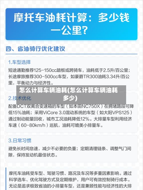 怎么计算车辆油耗(怎么计算车辆油耗多少)