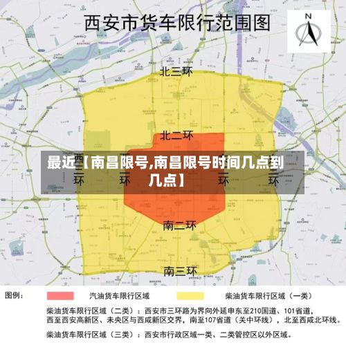 最近【南昌限号,南昌限号时间几点到几点】