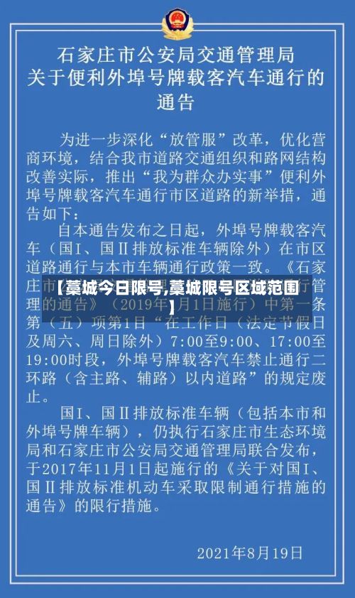 【藁城今日限号,藁城限号区域范围】