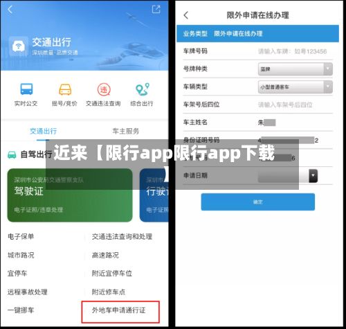 近来【限行app限行app下载】