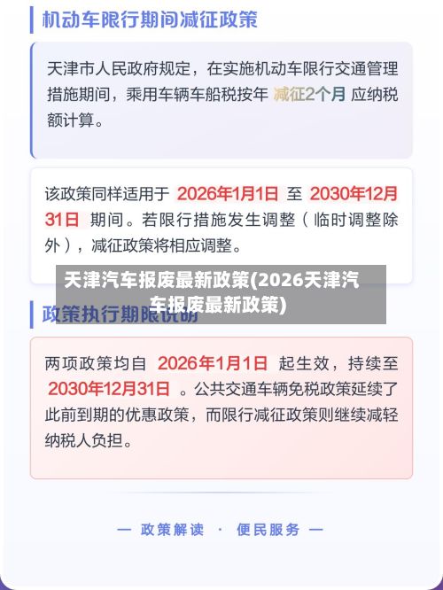 天津汽车报废最新政策(2026天津汽车报废最新政策)-第3张图片