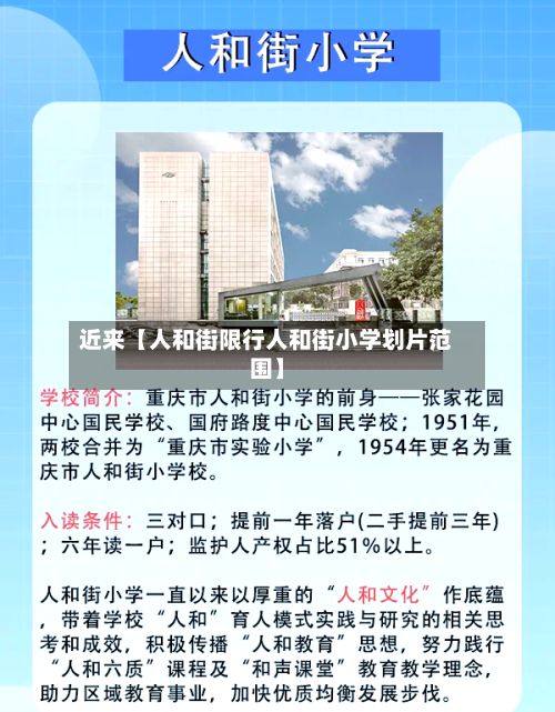 近来【人和街限行人和街小学划片范围】