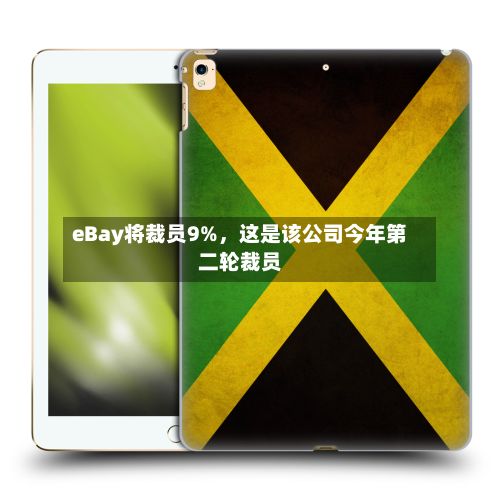 eBay将裁员9%，这是该公司今年第二轮裁员-第2张图片