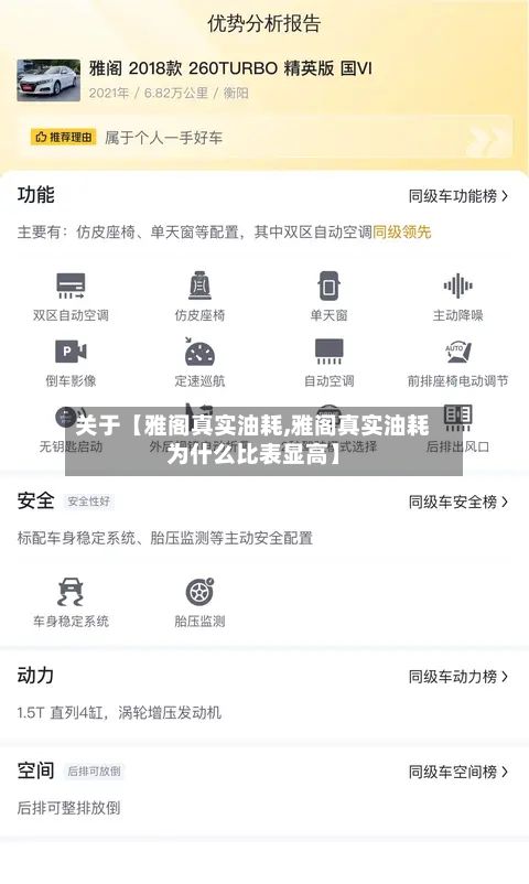 关于【雅阁真实油耗,雅阁真实油耗为什么比表显高】-第2张图片