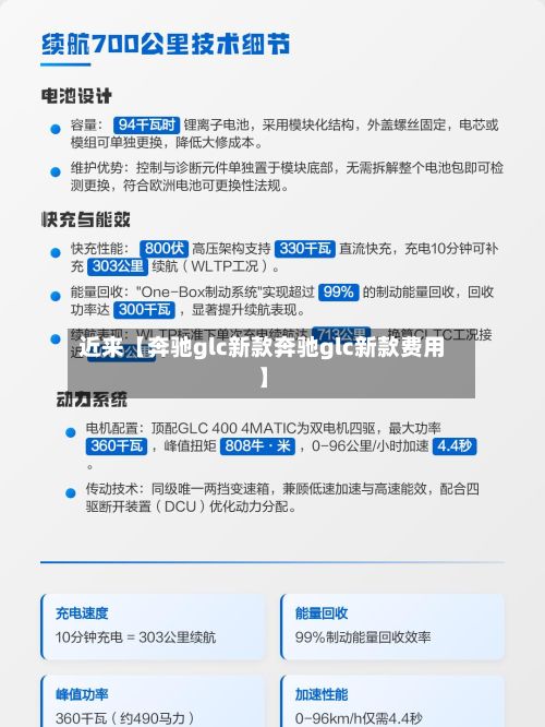 近来【奔驰glc新款奔驰glc新款费用】-第2张图片