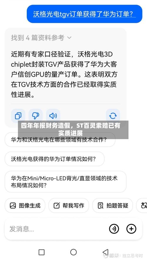 四年年报财务造假	，ST百灵索赔已有实质进展-第3张图片