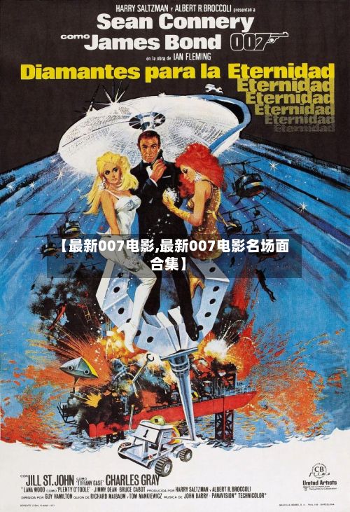 【最新007电影,最新007电影名场面合集】