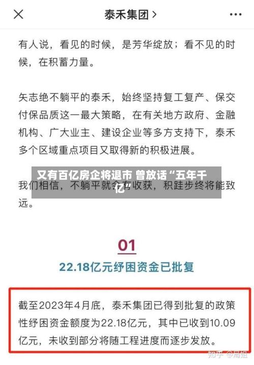 又有百亿房企将退市 曾放话“五年千亿”-第2张图片