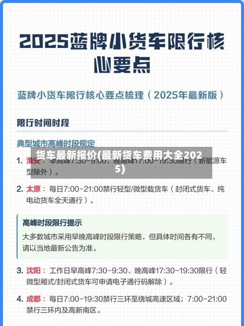 货车最新报价(最新货车费用大全2025)