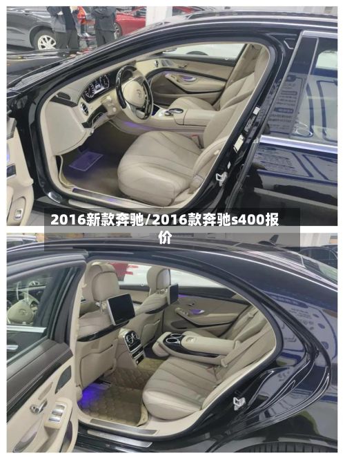 2016新款奔驰/2016款奔驰s400报价-第2张图片