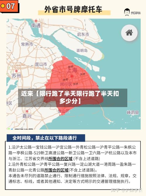 近来【限行跑了半天限行跑了半天扣多少分】