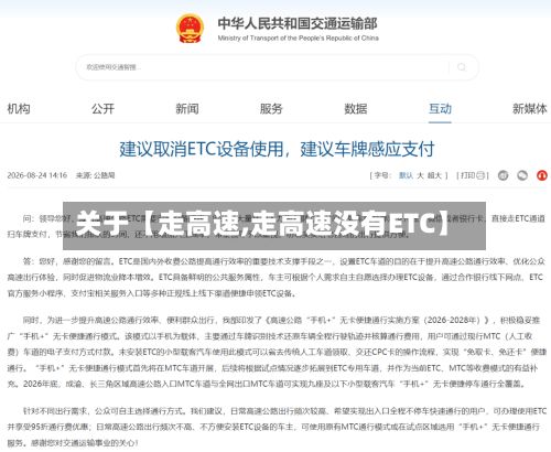 关于【走高速,走高速没有ETC】-第1张图片
