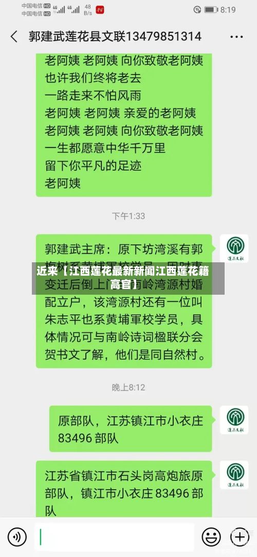 近来【江西莲花最新新闻江西莲花籍高官】