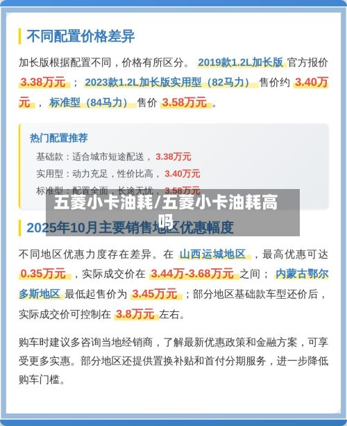 五菱小卡油耗/五菱小卡油耗高吗