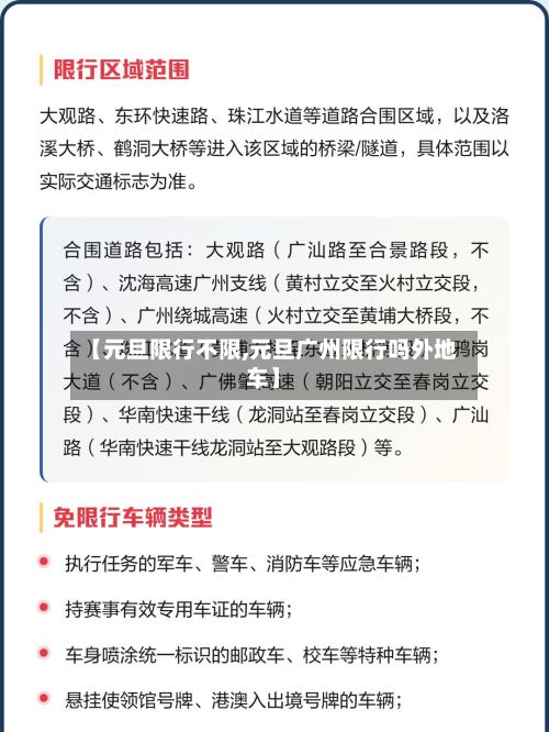 【元旦限行不限,元旦广州限行吗外地车】-第2张图片