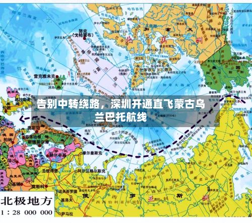告别中转绕路，深圳开通直飞蒙古乌兰巴托航线-第2张图片